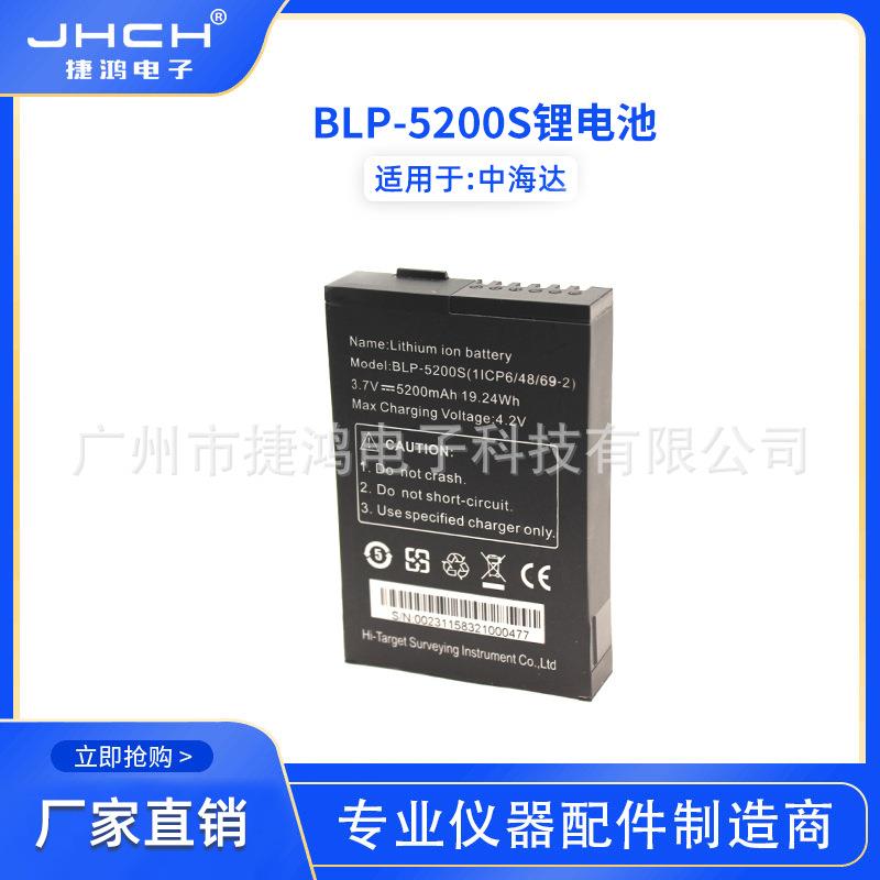 适用于中海达/华星/北斗海达IHAND30手簿BLP-5200S电池/充电器