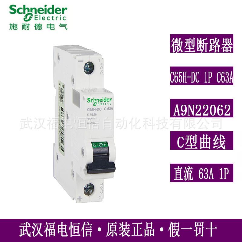 原装梅兰日兰直流微小型断路器A9N22062空气开关C65H-DC1PC63A