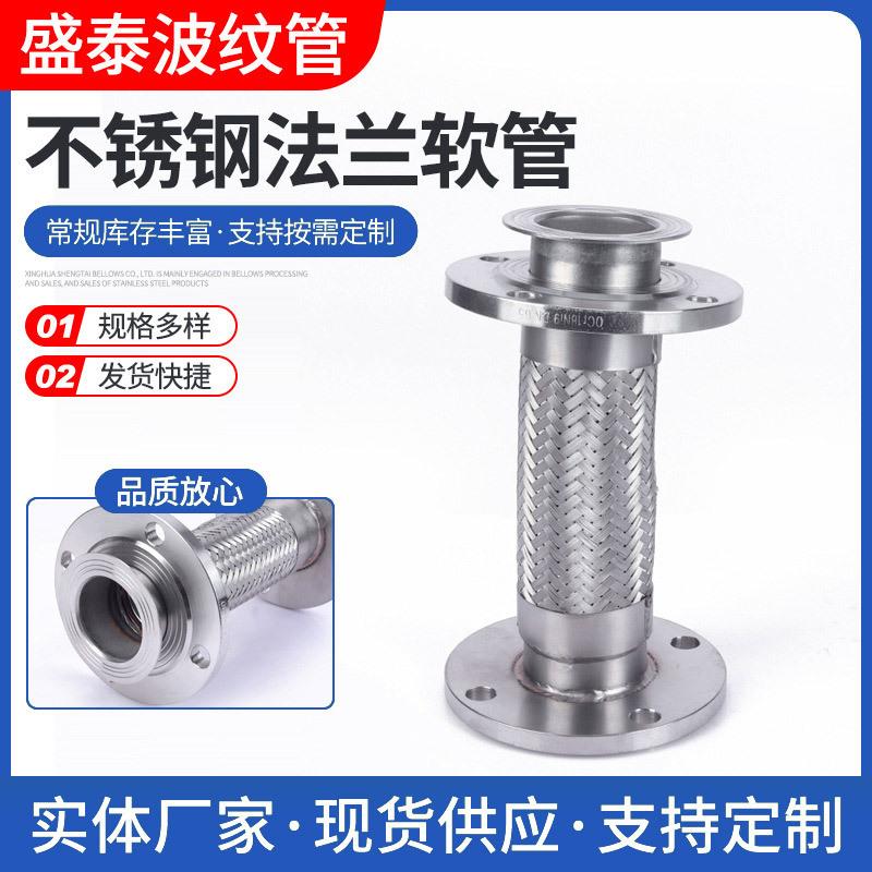 304法兰软管防爆钢丝编织耐高温法兰金属软管非标加/工法兰波纹管