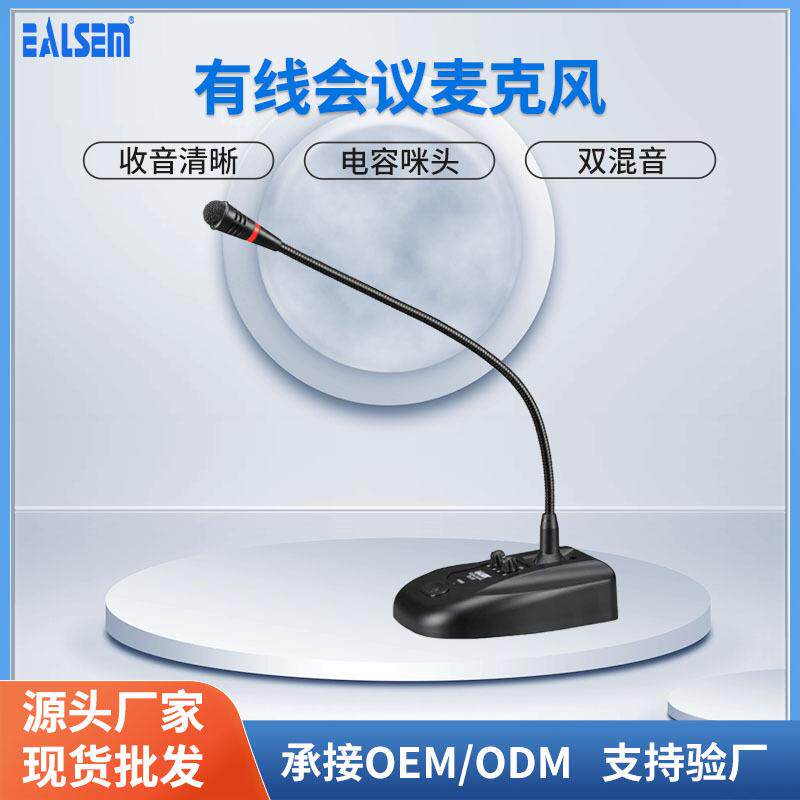 EALSEM艺星会议直播鹅颈麦克风游戏带混音桌面家用会议话筒