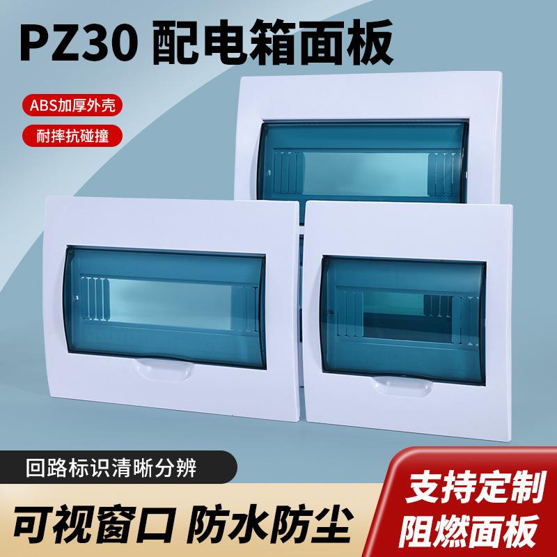 配电箱面板配电箱盖板家用外塑料盖子1215182024回路家居强电箱