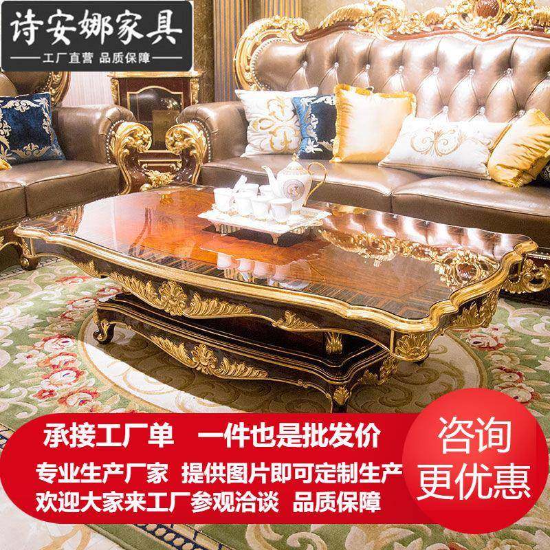 欧式茶几全实木雕花新古典轻奢简欧沙发几茶桌长茶几奢华客厅家具