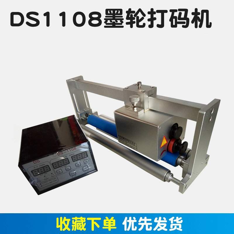 配套枕式包装打印生产有效日期批号 DS-1108/1188墨轮跟踪打码机