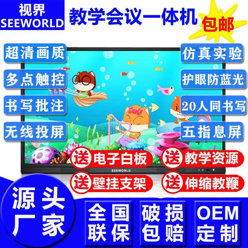 50寸教学触摸一体机4K智能交互式电子白板红外电容触控会议平板