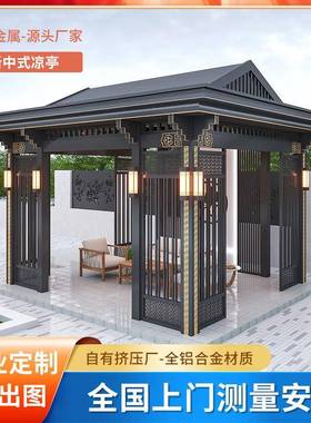 新中式铝合金凉亭承接工程休闲景观亭子别墅庭院户外景观四角凉亭
