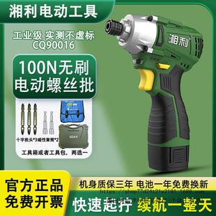 湘利无刷螺丝批多功能冲击起子机小扳手自攻螺丝套筒电钻裸机配件