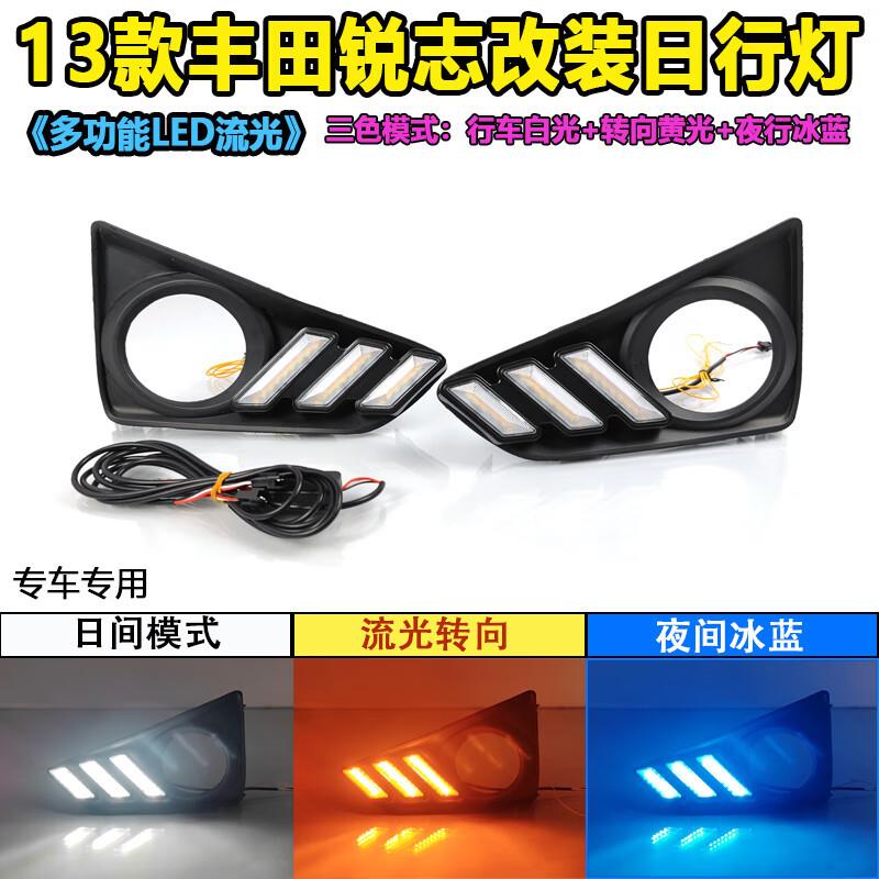 适用于13-15款丰田锐志日行灯雾灯框改装LED日间行车灯前杠装饰灯