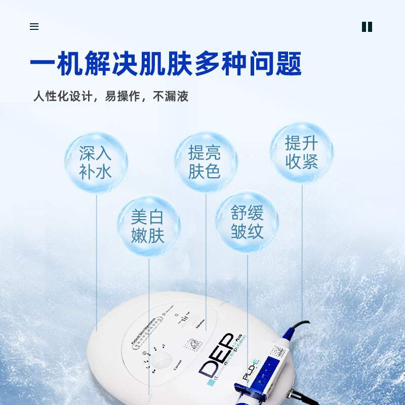 DEP超导无创透皮水光仪面部抗衰提拉补水光机美白外泌体超导仪