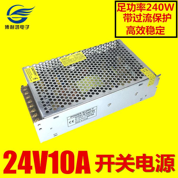 24V10A开关电源适配器240W工业安防监控直流AC110-220转DC24