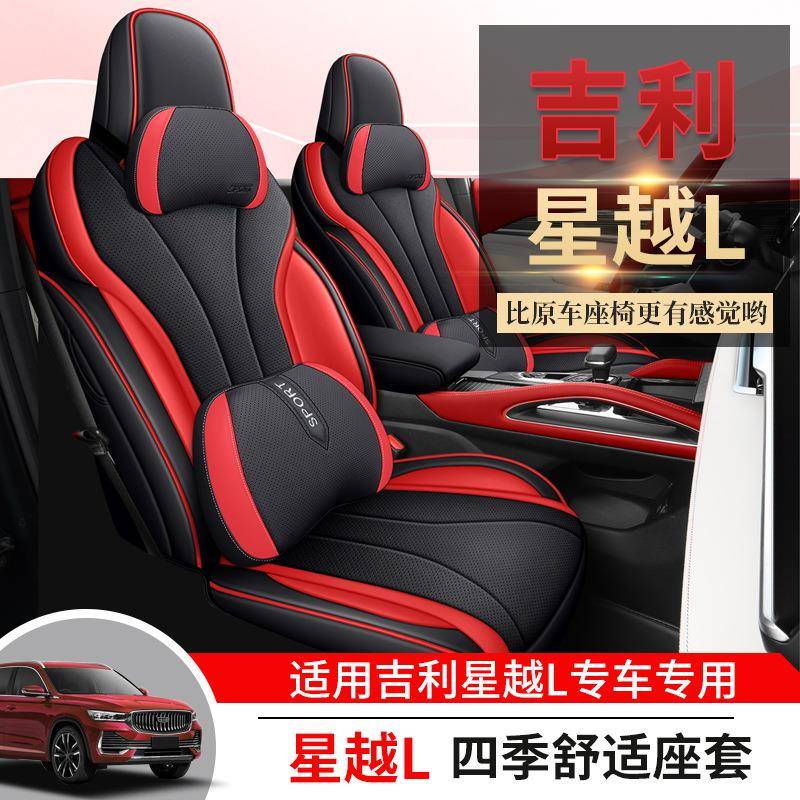 专用于吉利星越L专用汽车座套雷神HI四季通用全包坐垫透气座椅套