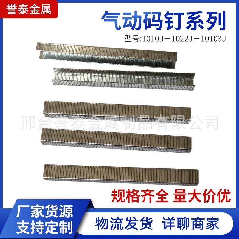 1010J1022J1013J气动码钉枪钉子U型镀锌铁排钉码钉排钉