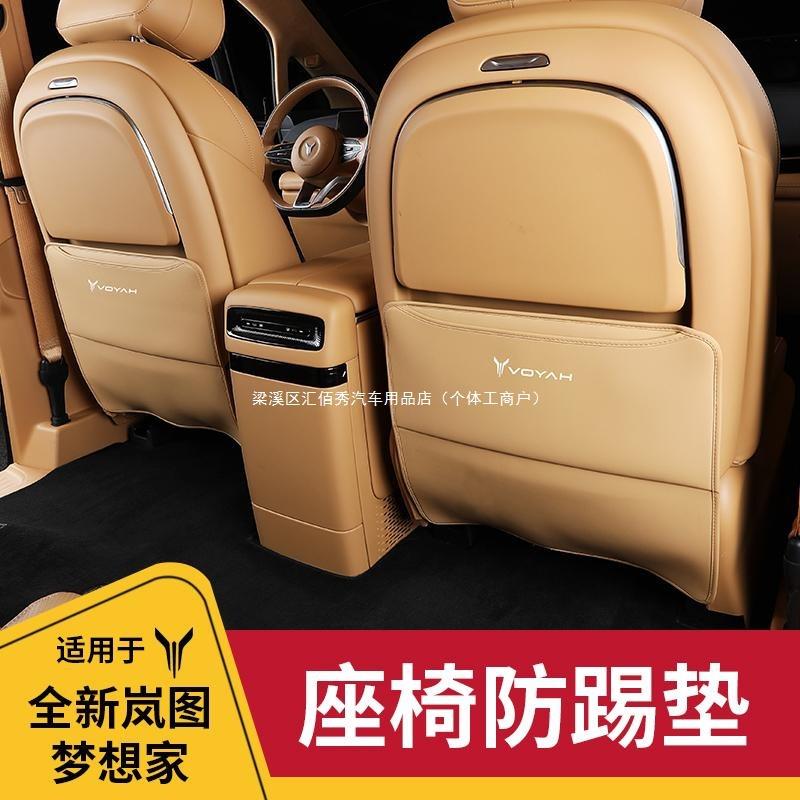 垫中款岚图配件内饰踢垫梦想家25改装防后排防护汽车用品座椅椅背