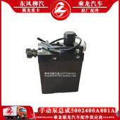 包邮 乘龙H7H5汽车手动泵总成 手动翻转车型5002400A001A1原厂配件