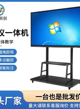 直销65寸教学一体机多媒体会议触控电子白板平板触摸一体机