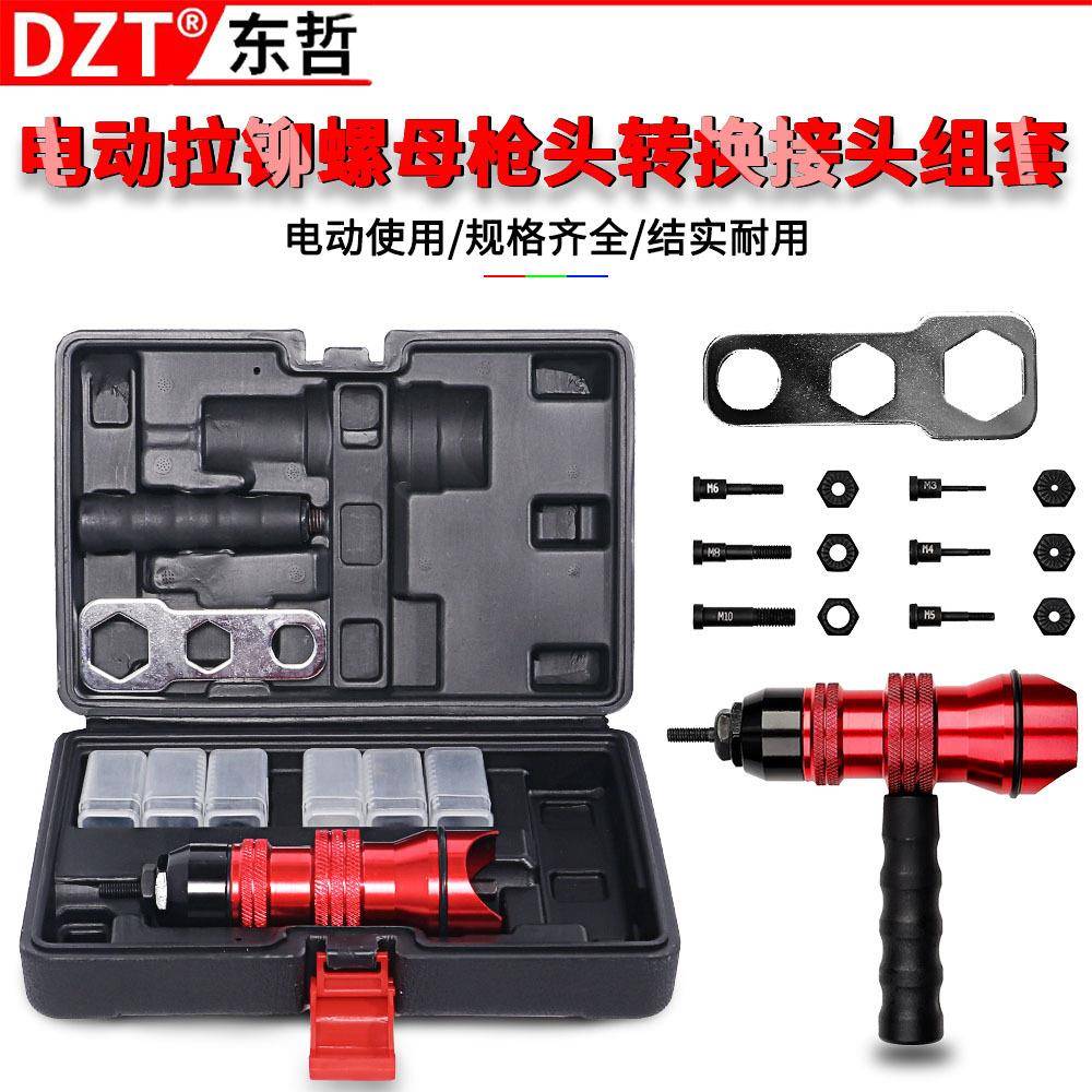 多用型M3-M10自动电动拉铆螺母防脱落枪头转换接头组套五金工具