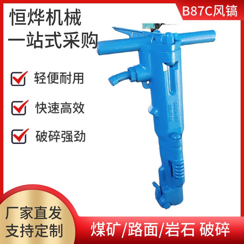 供应B67C系列混凝土破碎镐手持式气动风镐B87C型煤矿用气镐