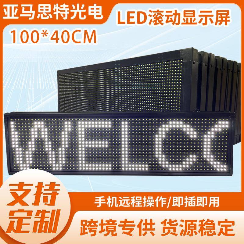 深圳LED显示屏户外小间距门头滚动走字屏led广告电子屏