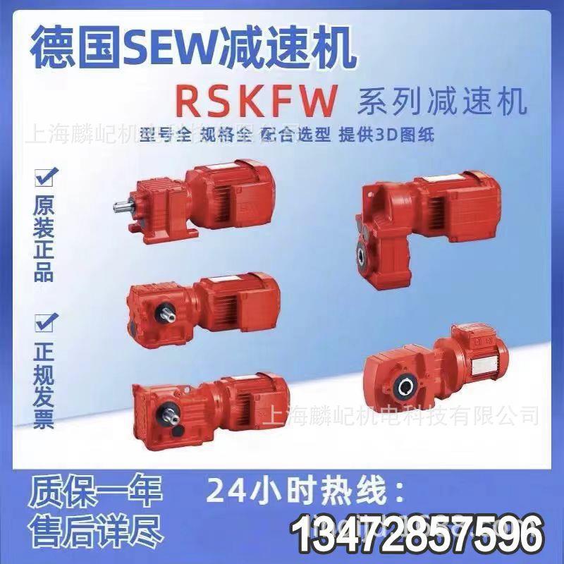 优势供应SEW减速电机R系列斜齿轮减速机R47DRS80S4R47DRS90L4