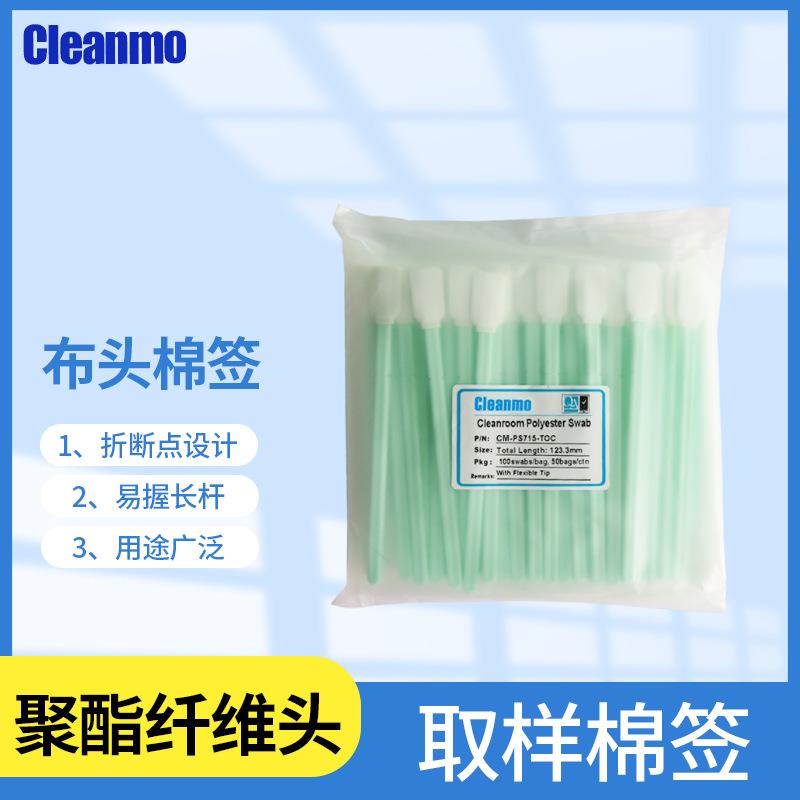 CM-PS715-TOC水质采样棒取样棉签聚酯布头棉签DHA取样100支