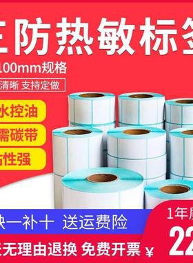 高粘性三防热敏纸40x30标签纸60x402070x80100x100x150热敏纸E