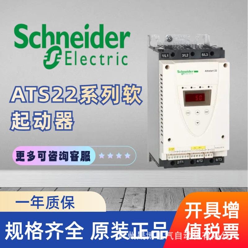 SCHNEIDER软启动器控制电压220VATS22软启动ATS22D88QATS22C11Q