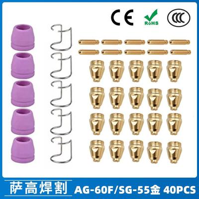 AG60/SG55等离子枪切割配件WSD60P喷嘴割嘴喷咀60A割枪40PCS