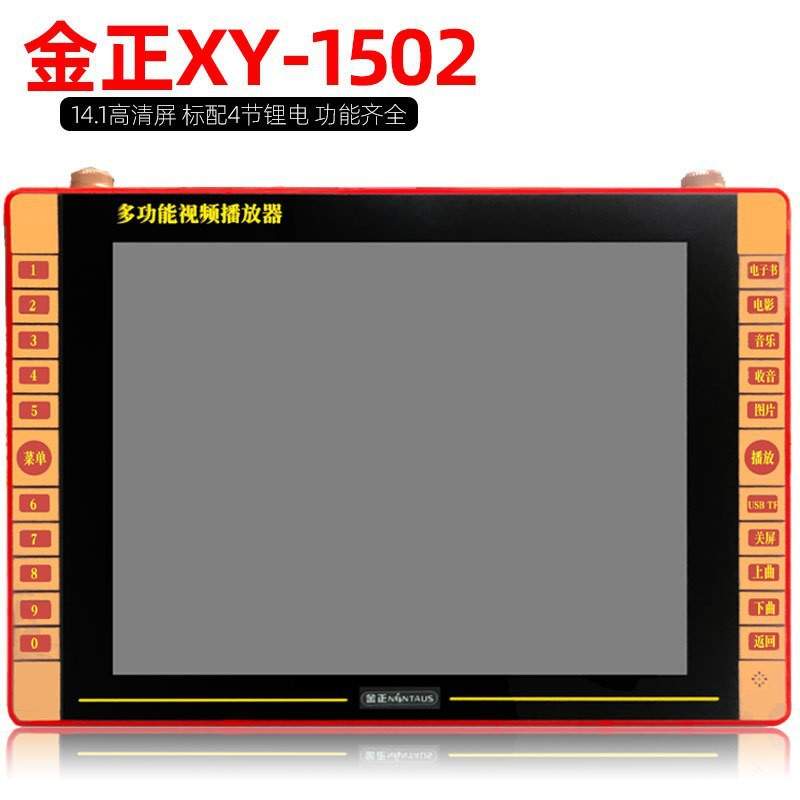 XY-1502高清钢化玻璃屏? ?14.1寸DVD老人看戏机直销