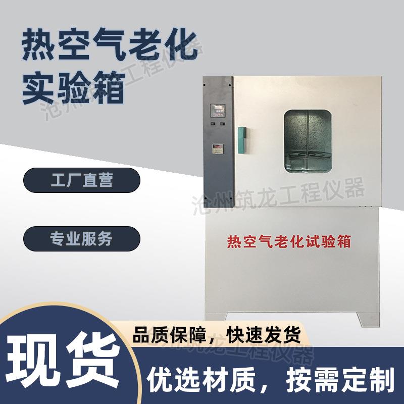 热空气老化实验箱高温老化箱电线电缆橡胶老化箱热空气循环筑龙