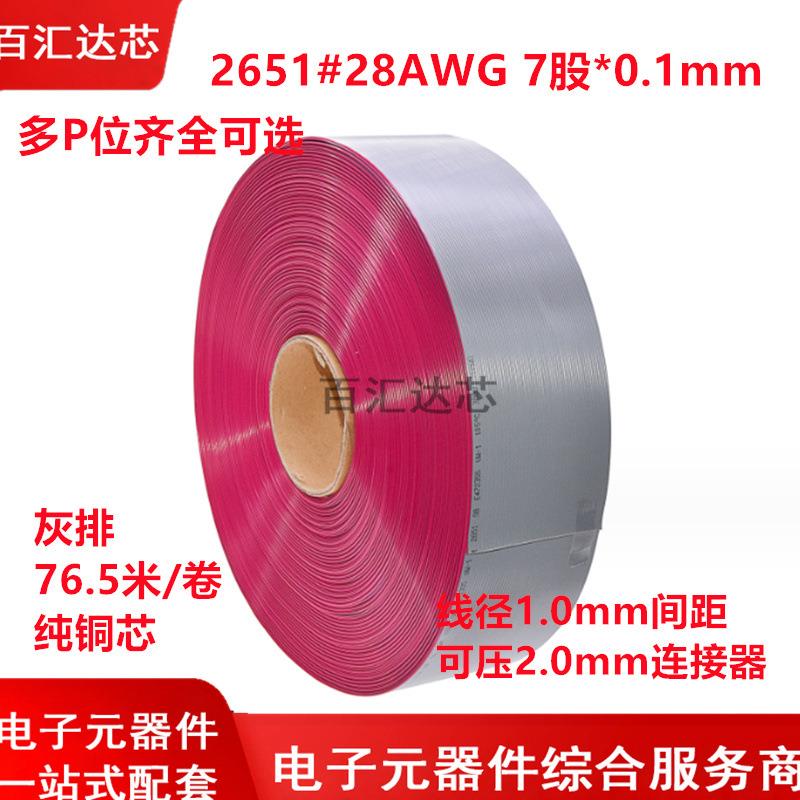 FC扁平排线2.0灰排线FC灰排线10P/14/16/20/26/30/34/40/50/60P