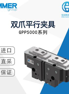 ZIMMER双爪平行夹具GPP5000系列德国直采多型号