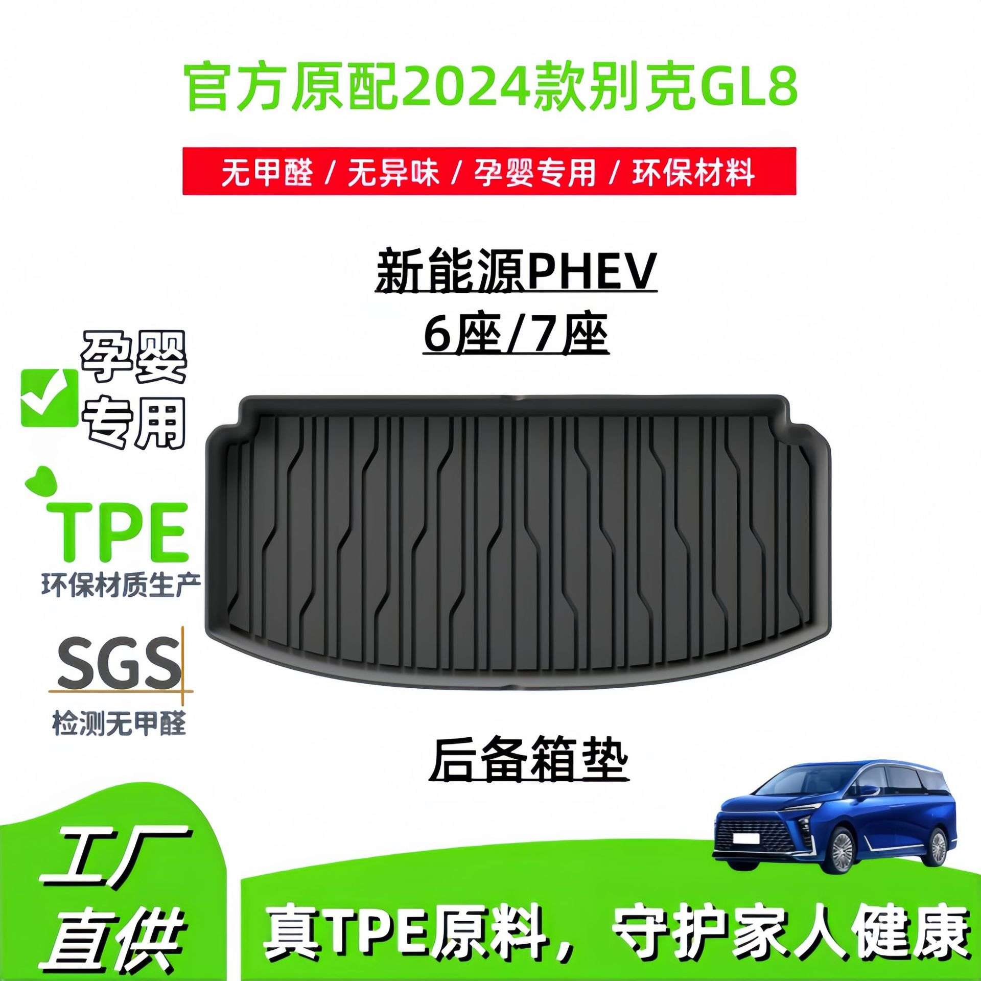 适用于2024款别克GL8 PHEV汽车脚垫全包围后备箱垫耐脏TPE尾箱垫