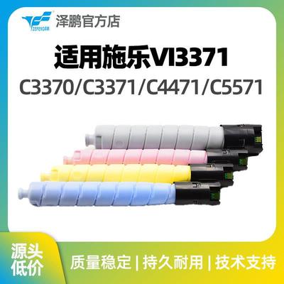 泽鹏适用施乐VIC3371套装墨盒C33703371447155716671碳粉盒