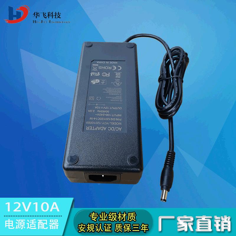 直销12V10A电源适配器120W开关电源CEKC认证电源充电器