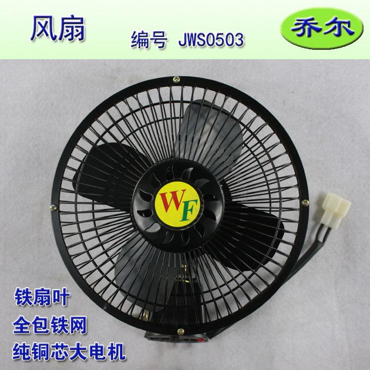 新款电动三轮车风扇工程车铁网风扇驾驶室降温扇铜芯24V风扇配件