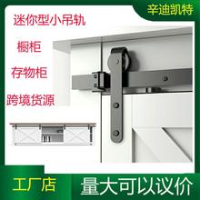 迷你家具吊轨美式橱柜电视柜木衣柜滑轨推拉门家具谷仓门吊轨五金