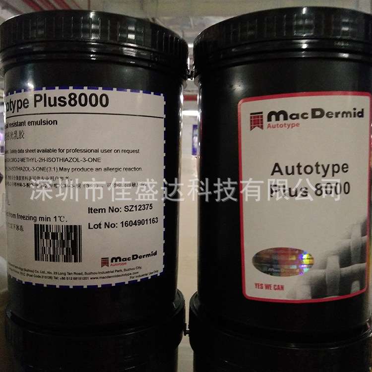 柯图泰感光胶PLUS8000 感光胶PLUS7000 拉丝盖 水油两用