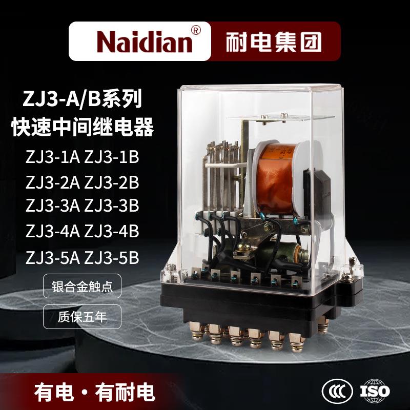 快速中间继电器ZJ3-A/ZJ3-B额定电压220V保持电流0.5A电磁式