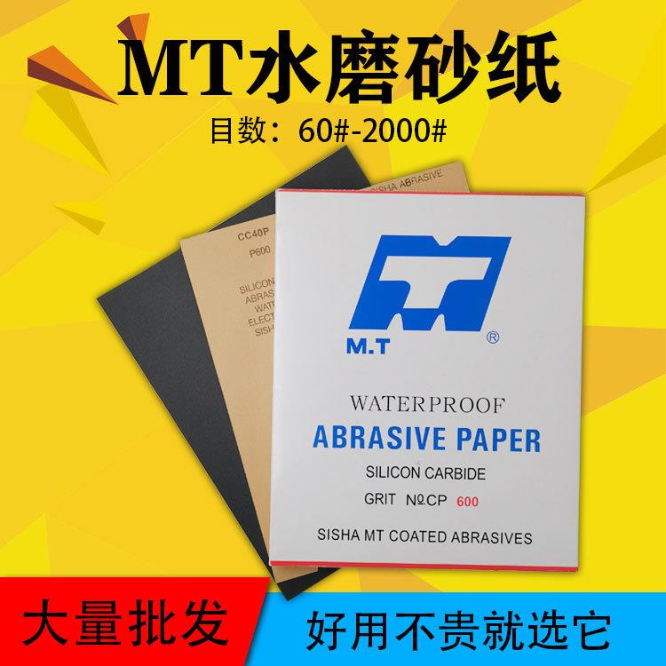 抛光干湿两用MT水砂纸60#-2000#抛光研磨砂纸打磨水砂纸