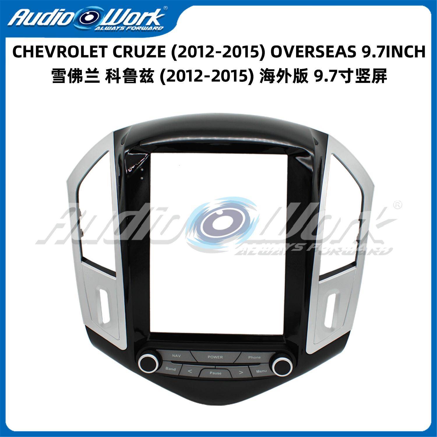 适用12-15雪佛兰科鲁兹9.7寸中控导航面框安卓大屏百变套框音响