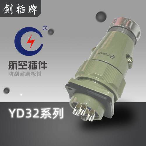 剑插航空插件YD32K4TP8TP10TP1319外壳TPTQFTRTSF黑色
