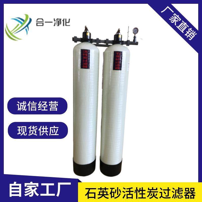 2吨水处理石英砂过滤器地下水废水污水井水净化滤芯泥沙杂质