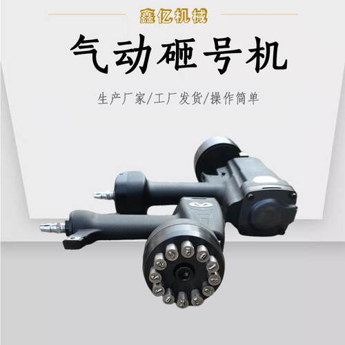 LZH气动砸号机连码气动打标器手持钢印打码机钢印钢板打码机