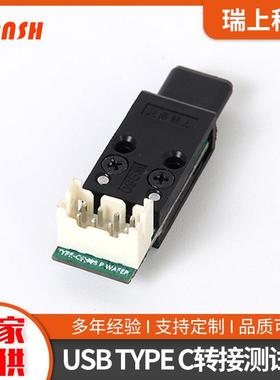 USBTYPEC公转8P针座全塑测试转接头测试转接模组
