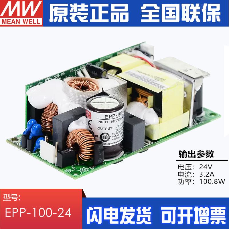 明纬-工业用绿能4英寸x2英寸PCB-100W-EPP-100