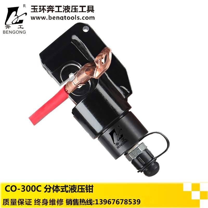 液压分离式液压钳 开口式 压线钳 分体式液压钳分体钳头CO-300C
