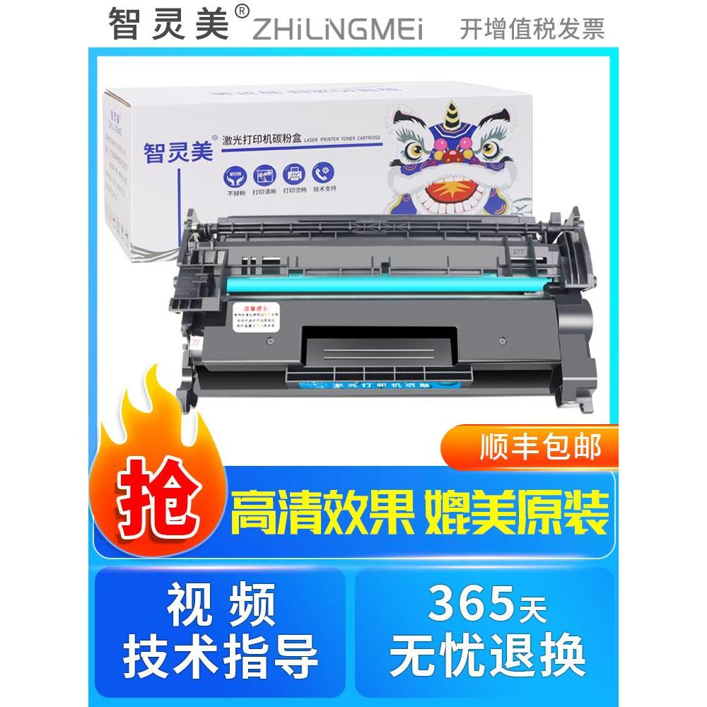 适用惠普m329dw硒鼓M429fdw CF277A m429dw/fdn HP77A墨盒LaserJe-封面