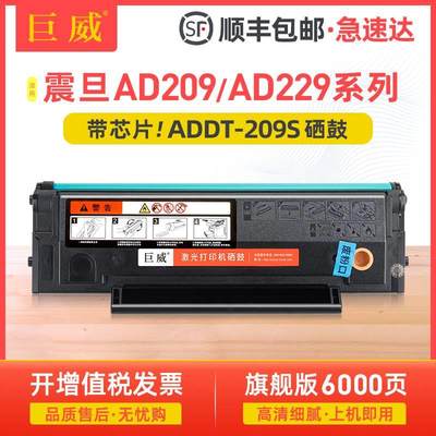 适用震旦AD229MWC硒鼓AD209PW AD229PS硒鼓AD229PNW AD229MA AD22