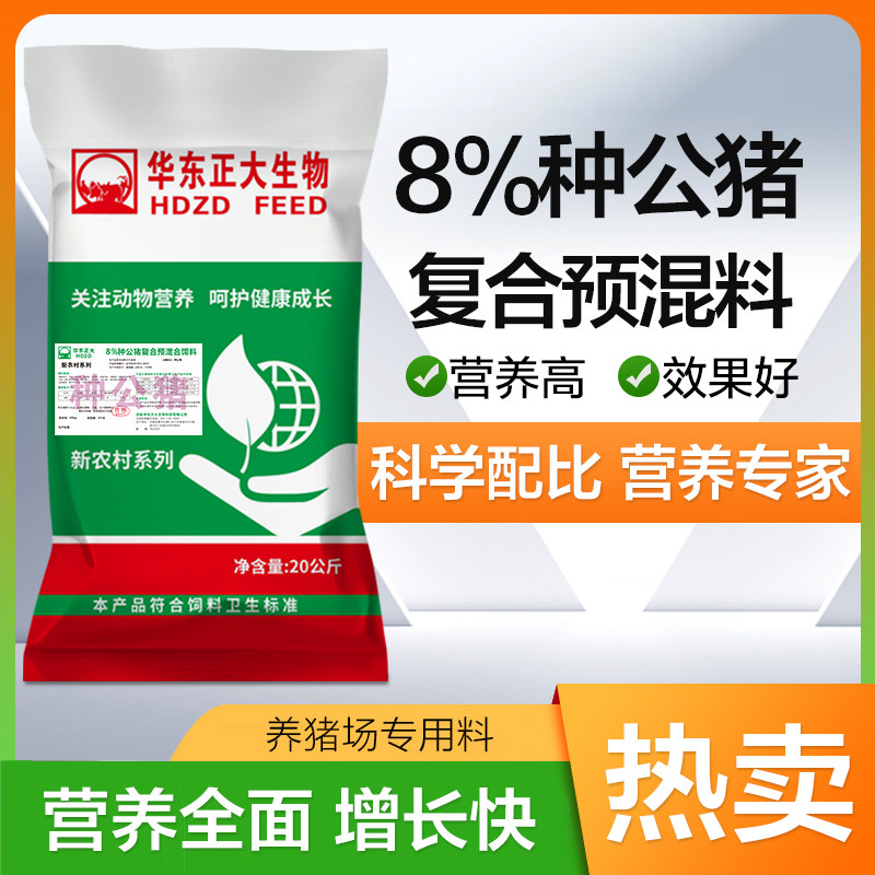 公猪料种公猪专用8%高档预混料预混料