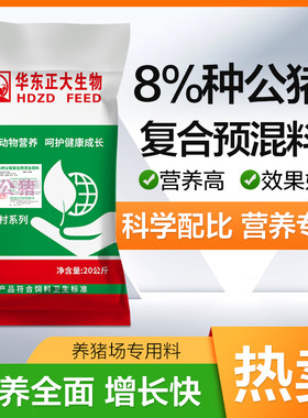 公猪料种公猪专用8%高档预混料公猪旺提高爬跨配种能力饲料猪用