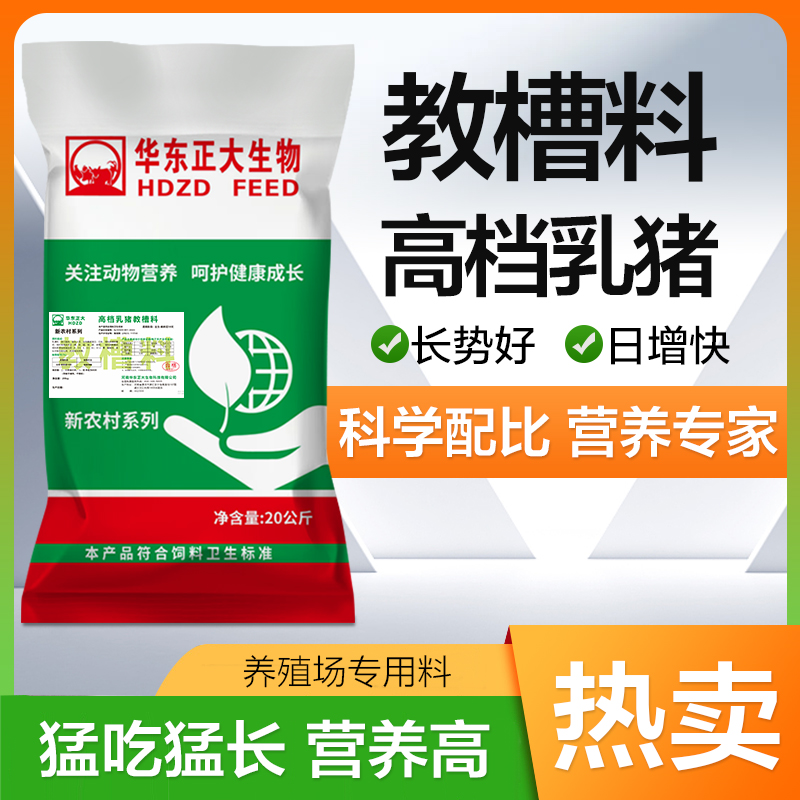 华东正大开口料饲料仔猪教槽料小猪专用颗粒饲料粉加粒乳猪教槽料